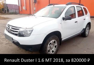 Renault Duster I 1.6 MT 2018, за 820000 ₽