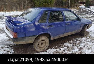 Лада 21099, 1998 за 45000 ₽